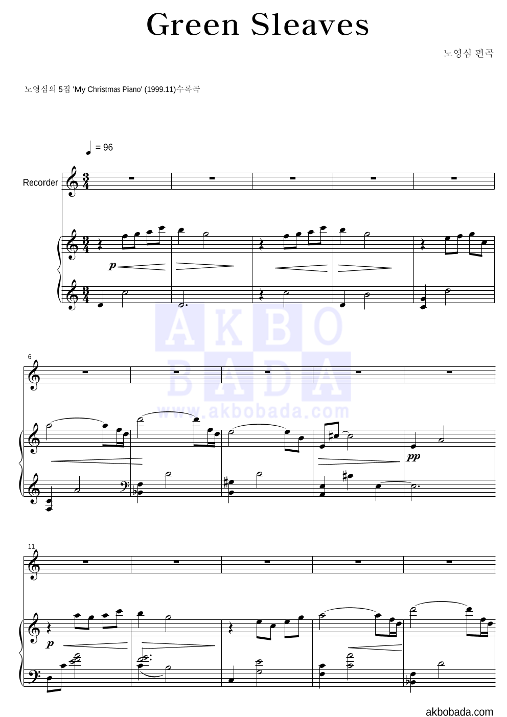 노영심 - Greensleeves 리코더&피아노 악보 