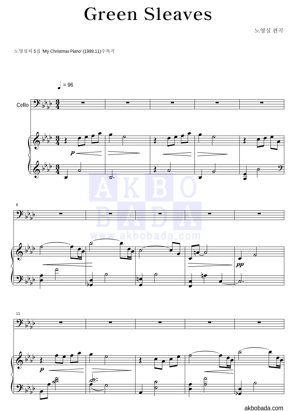 노영심 - Greensleeves 첼로&피아노 악보 