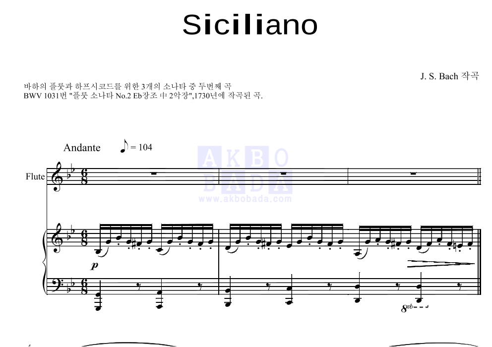 바흐 - 시칠리아노 (Siciliano) 플룻&피아노 악보 
