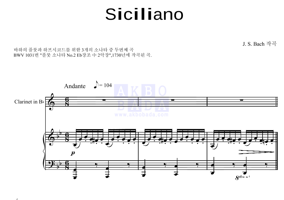 바흐 - 시칠리아노 (Siciliano) 클라리넷&피아노 악보 
