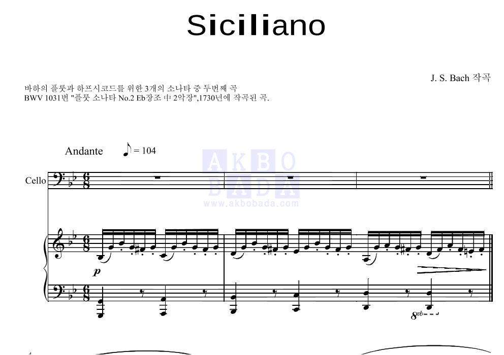 바흐 - 시칠리아노 (Siciliano) 첼로&피아노 악보 