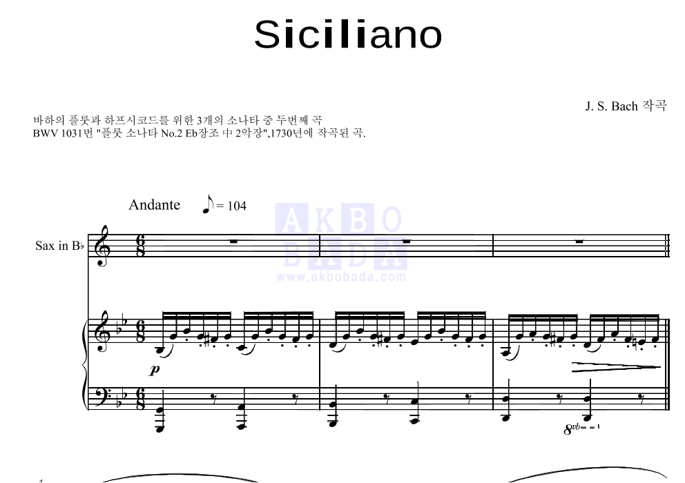 바흐 - 시칠리아노 (Siciliano) Bb색소폰&피아노 악보 