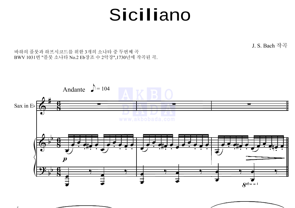 바흐 - 시칠리아노 (Siciliano) Eb색소폰&피아노 악보 