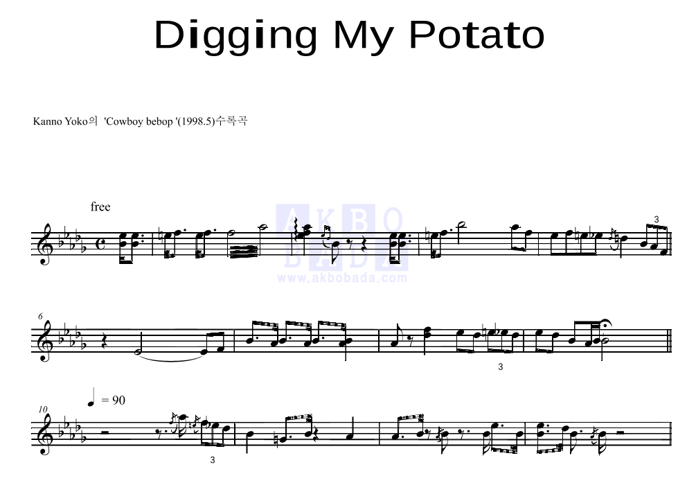 Cowboy Bebop OST - Digging My Potato 하모니카 악보 