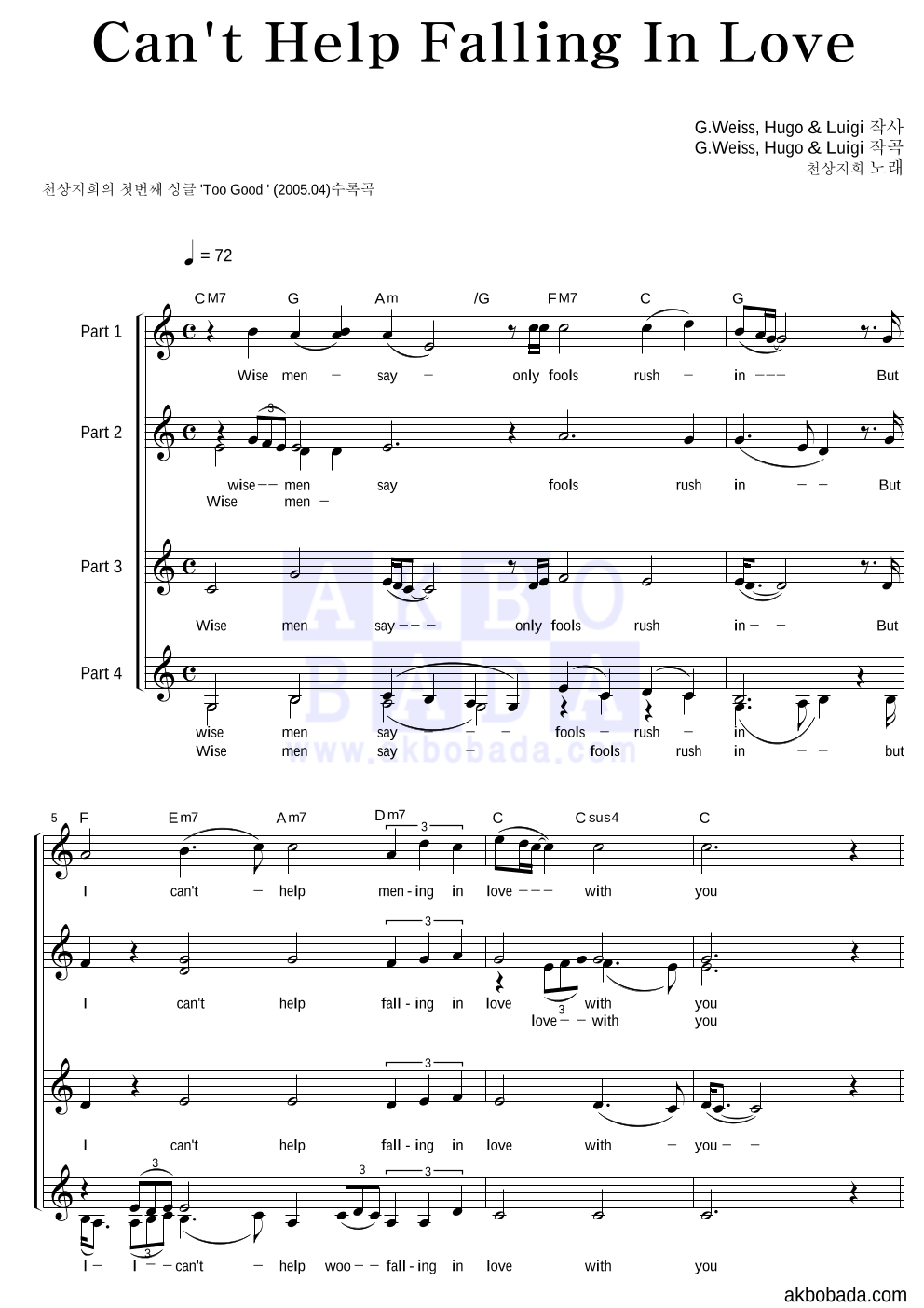 천상지희 The Grace - Can't Help Falling In Love 아카펠라 악보 