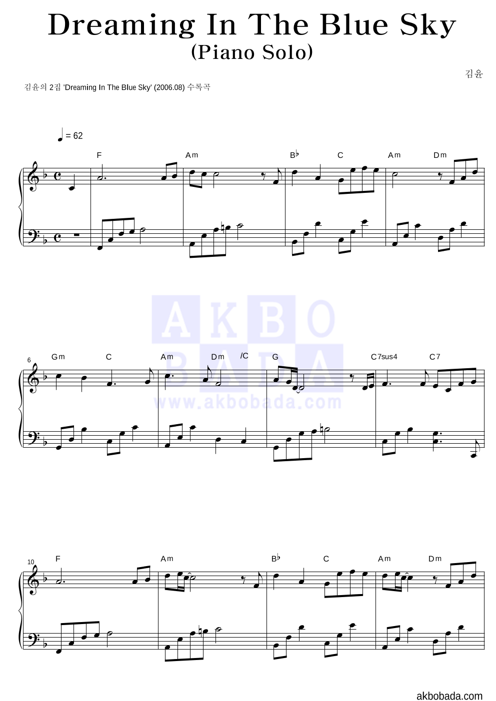 김윤(The Rain) - Dreaming In The Blue Sky(Piano Solo) 피아노 2단 악보 