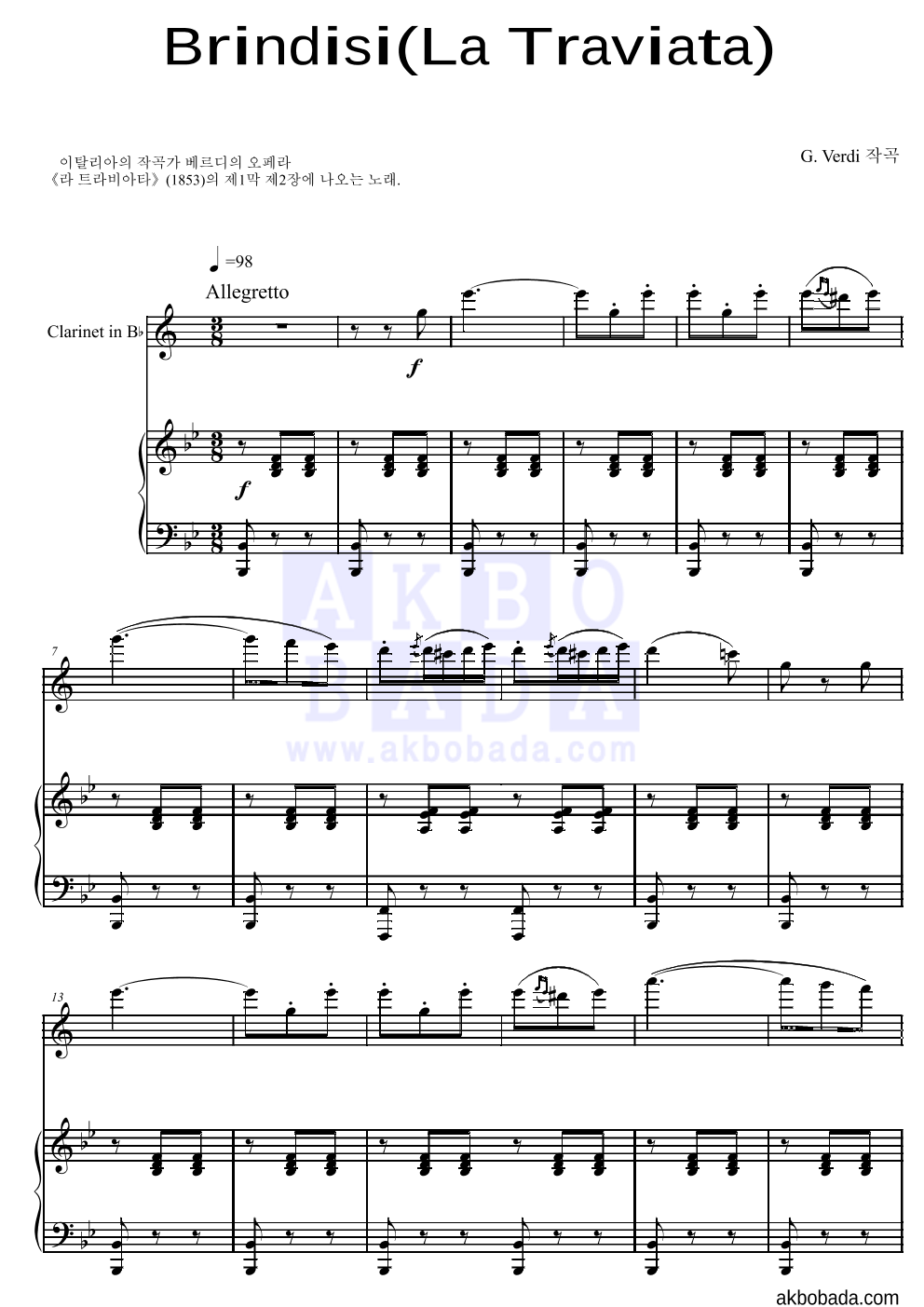 베르디 - Brindisi(La Traviata)축배의 노래 클라리넷&피아노 악보 