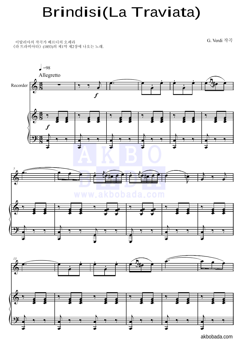 베르디 - Brindisi(La Traviata)축배의 노래 리코더&피아노 악보 