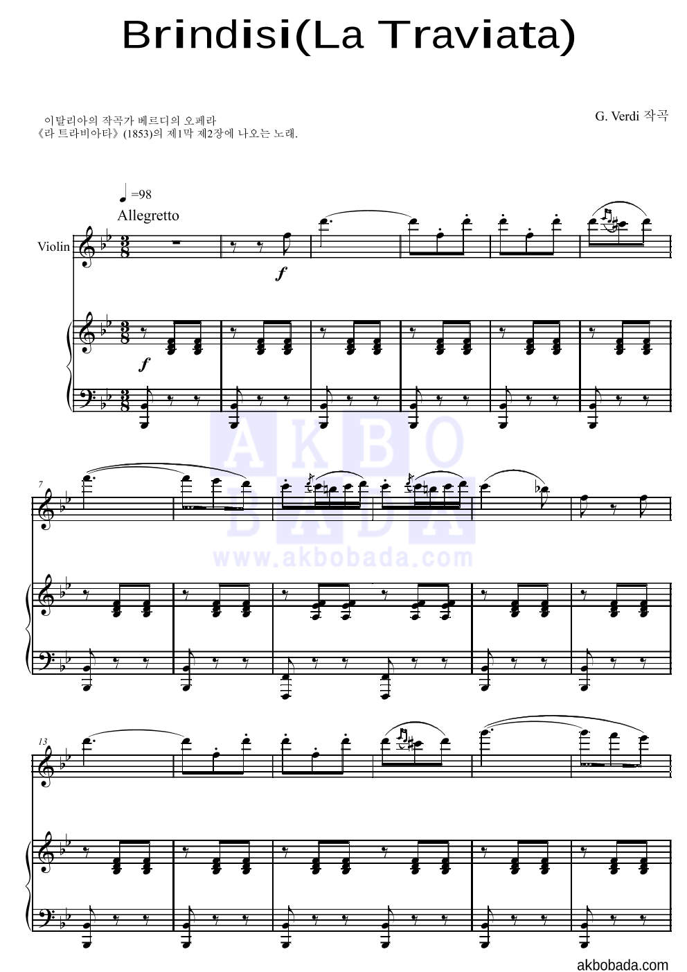베르디 - Brindisi(La Traviata)축배의 노래 바이올린&피아노 악보 