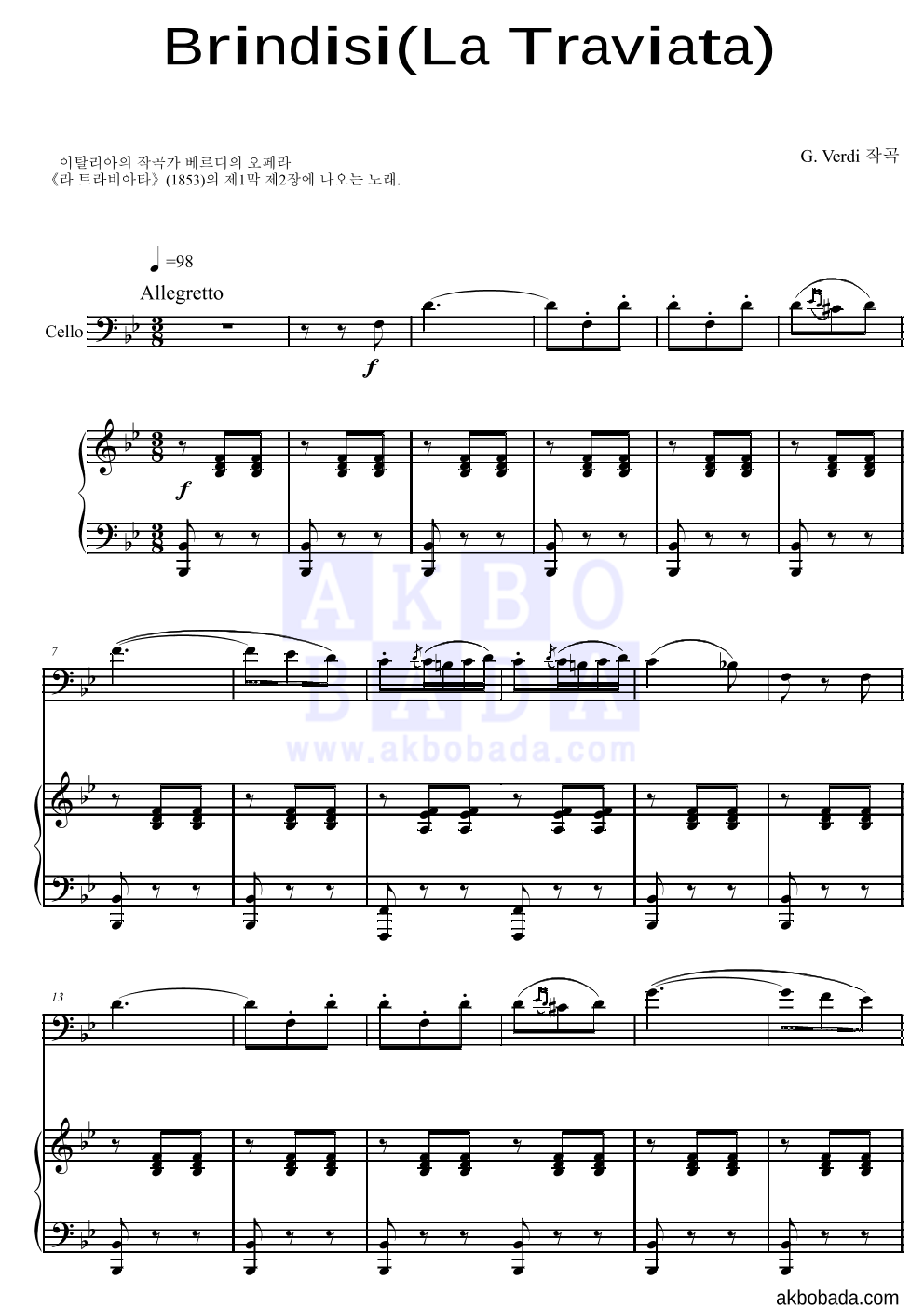 베르디 - Brindisi(La Traviata)축배의 노래 첼로&피아노 악보 