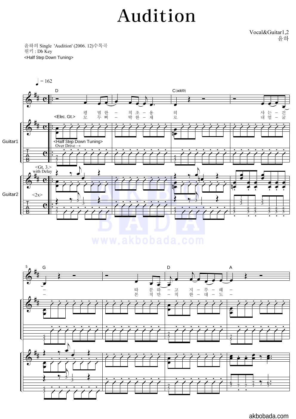 윤하 - Audition (Time2Rock) 기타1,2 악보 