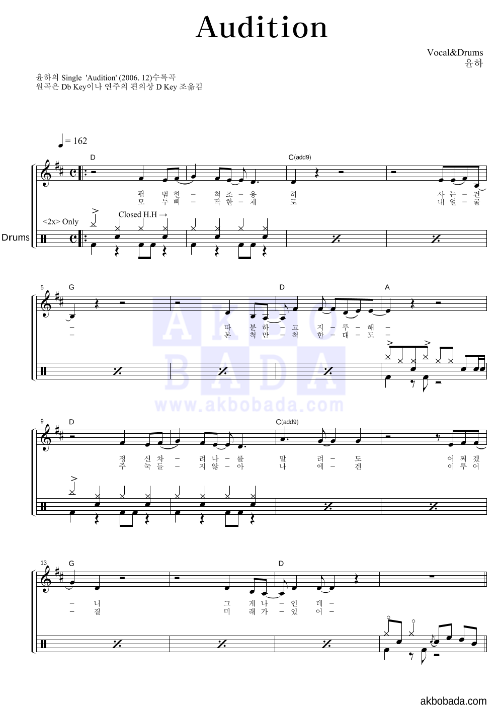 윤하 - Audition (Time2Rock) 드럼 악보 
