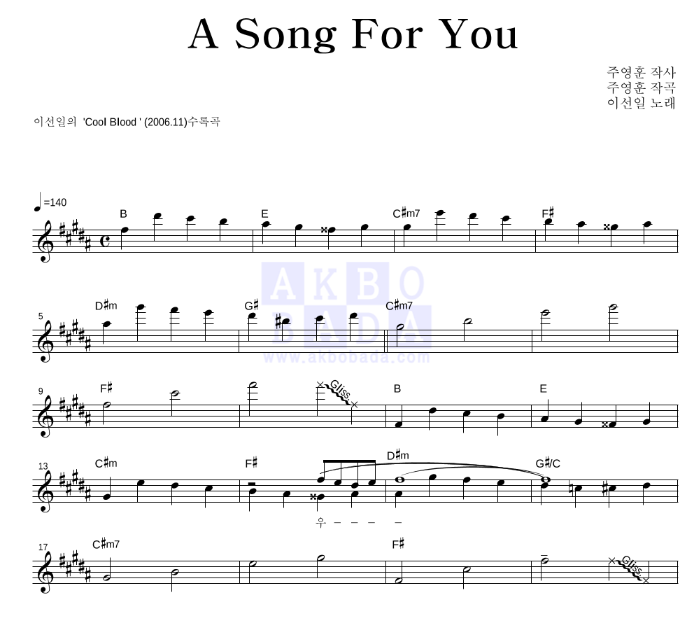 이선일 - A Song For You 멜로디 악보 