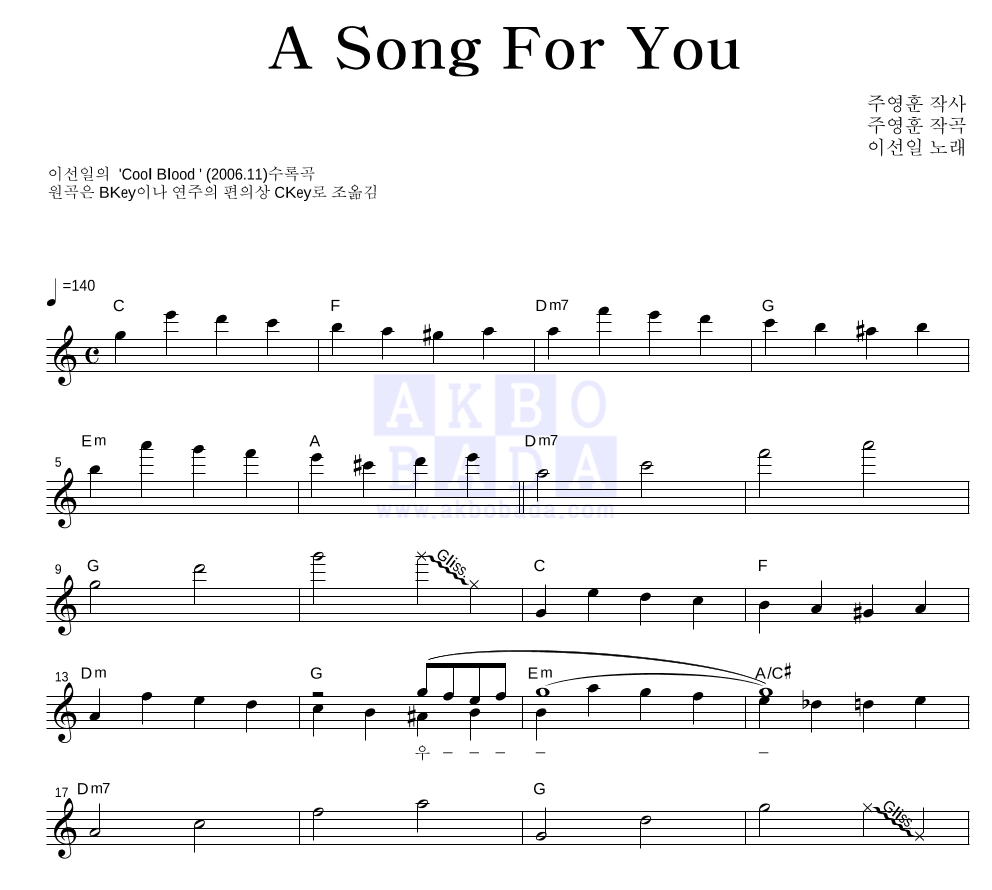 이선일 - A Song For You 멜로디 악보 