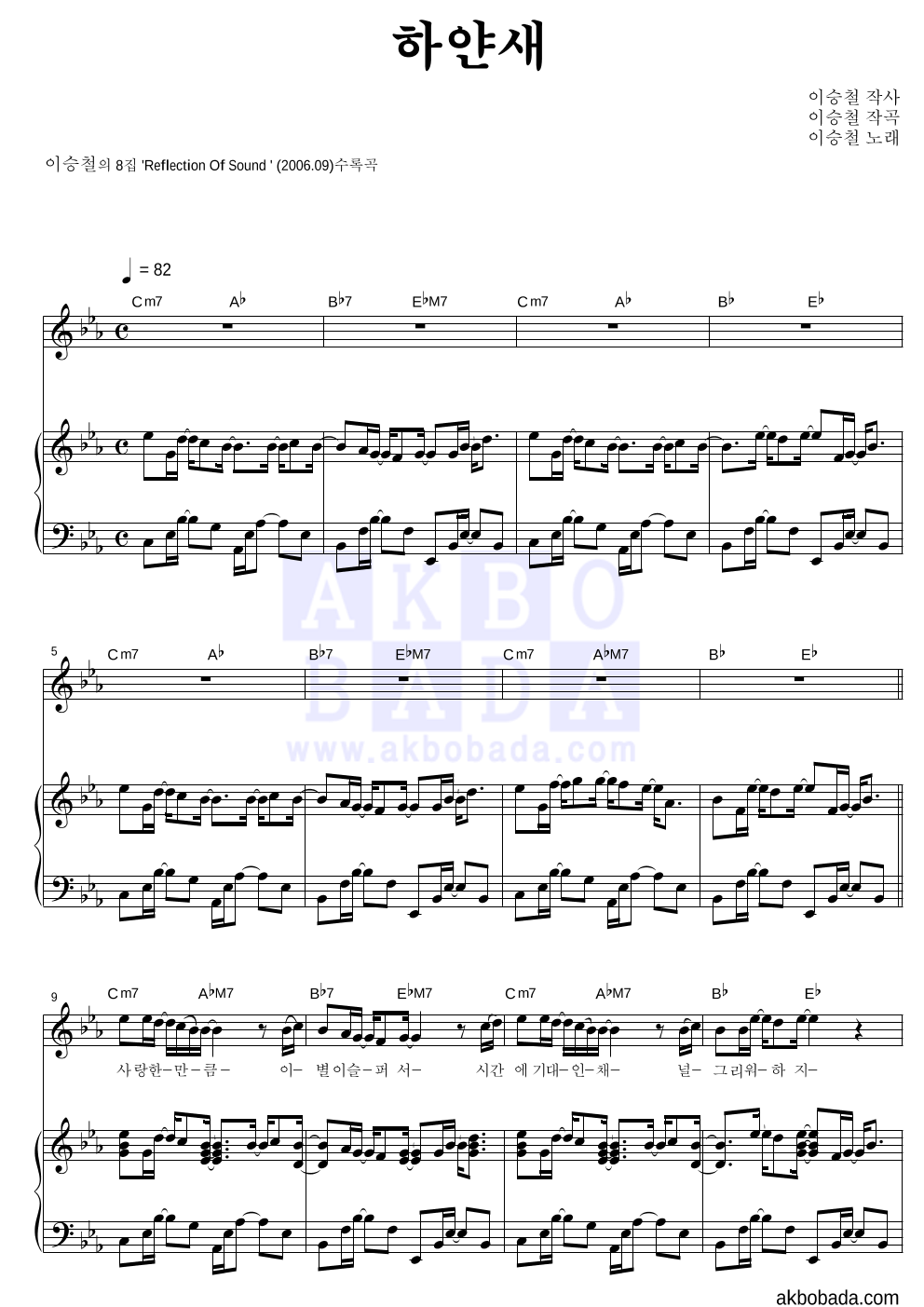 이승철 - 하얀새 피아노 3단 악보 