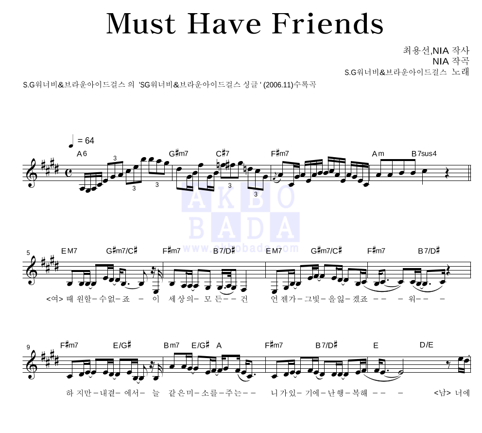 SG워너비,브라운 아이드 걸스 - Must Have Friends 멜로디 악보 