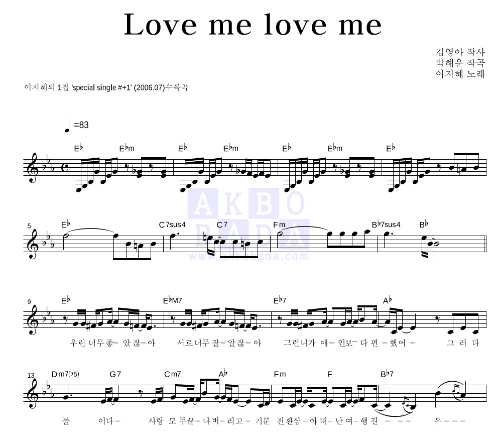 이지혜(샵) - Love me love me 멜로디 악보 