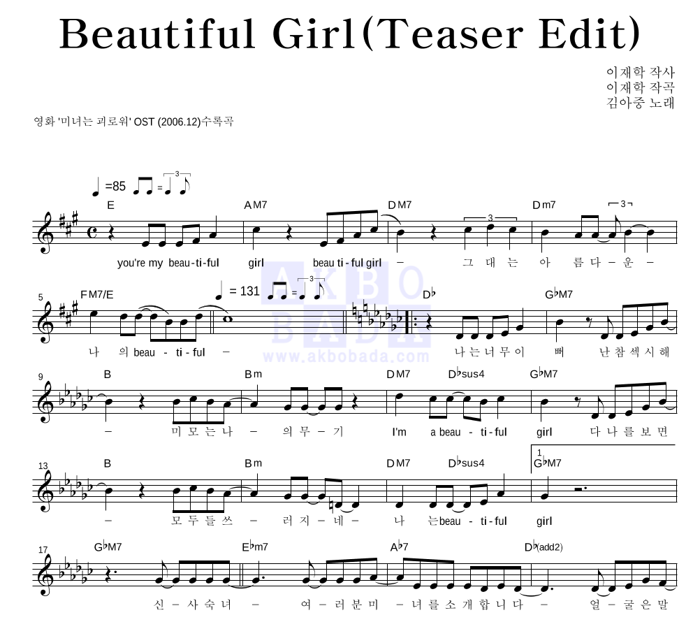 김아중 - Beautiful Girl(Teaser Edit) 멜로디 악보 