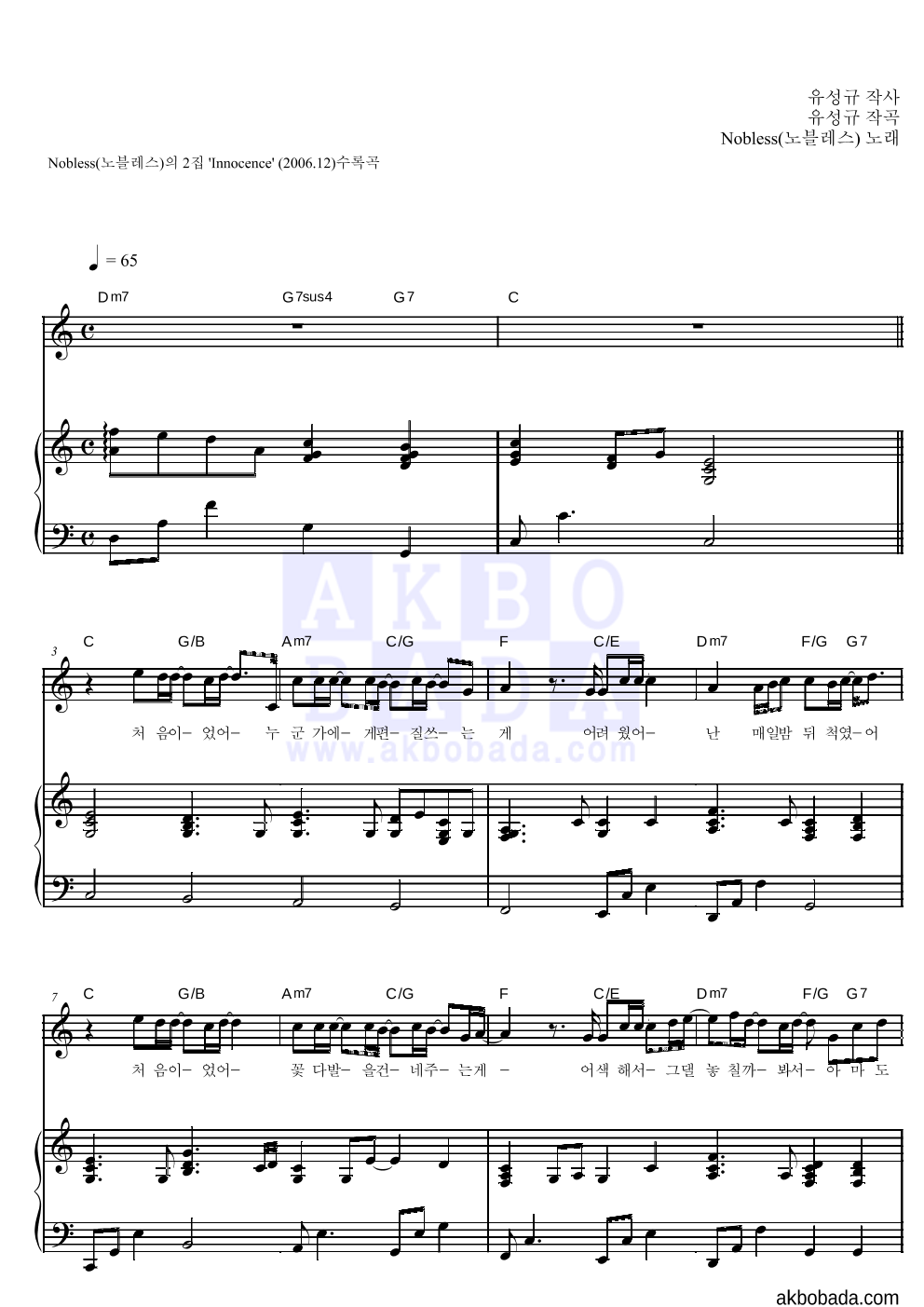 노블레스 - 아마도사랑인가봐 피아노 3단 악보 