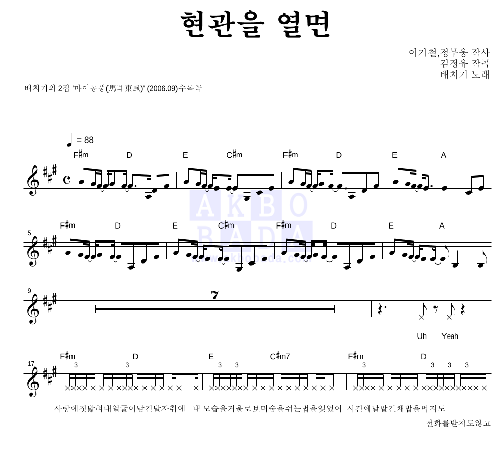 배치기 - 현관을 열면 멜로디 악보 