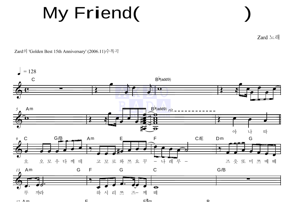 Zard - My Friend(マイ フレンド) 멜로디 악보 