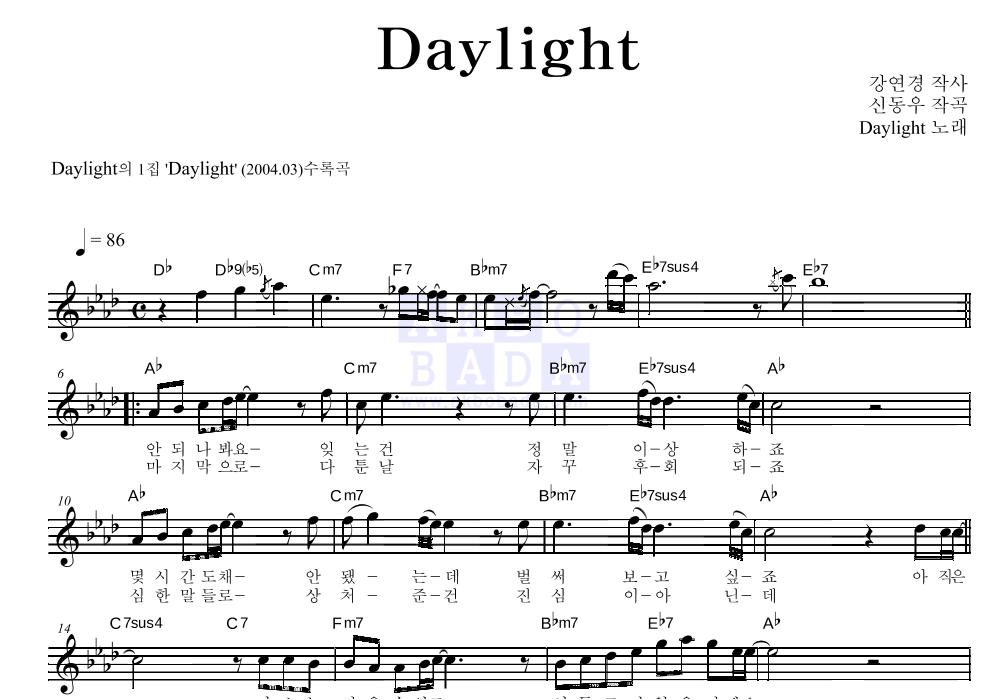 데이라이트 - Daylight 멜로디 악보 