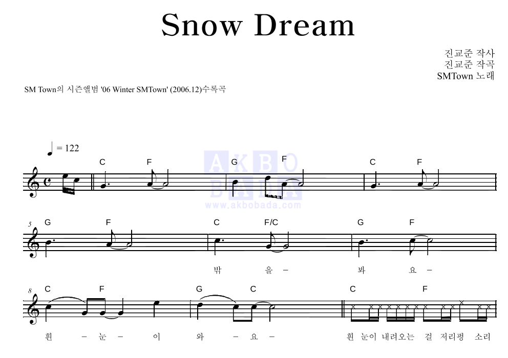 SM TOWN - Snow Dream 멜로디 악보 