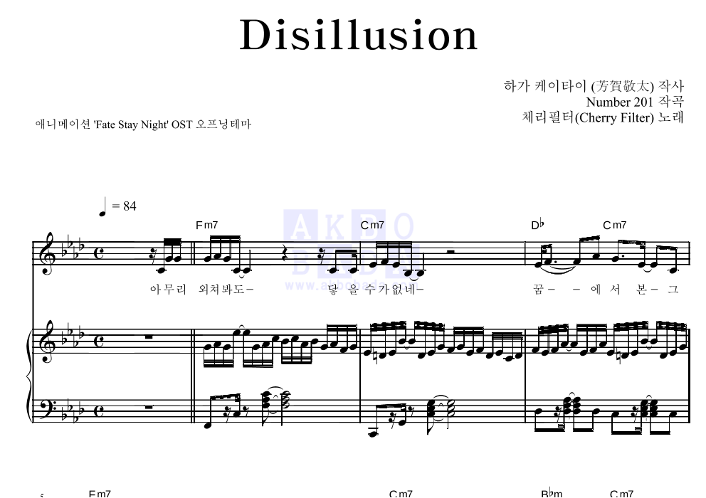 체리필터 - Disillusion 피아노 3단 악보 