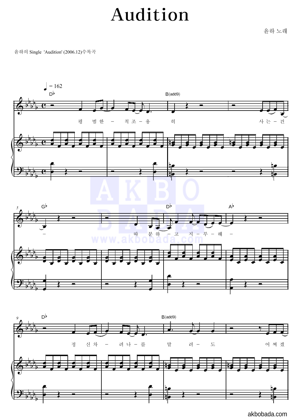 윤하 - Audition (Time2Rock) 피아노 3단 악보 