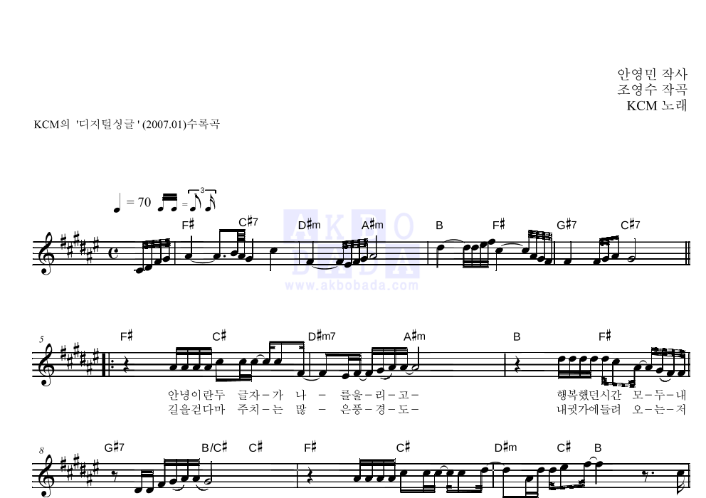 KCM - 안녕 멜로디 악보 