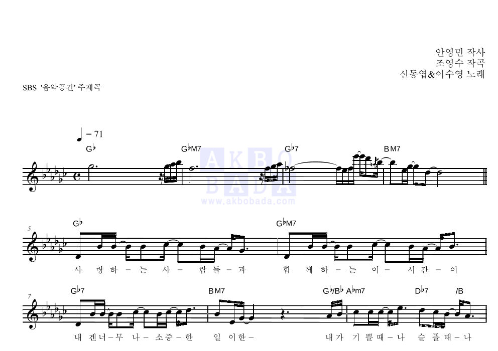 이수영,신동엽 - 행복을 주는 사람 멜로디 악보 