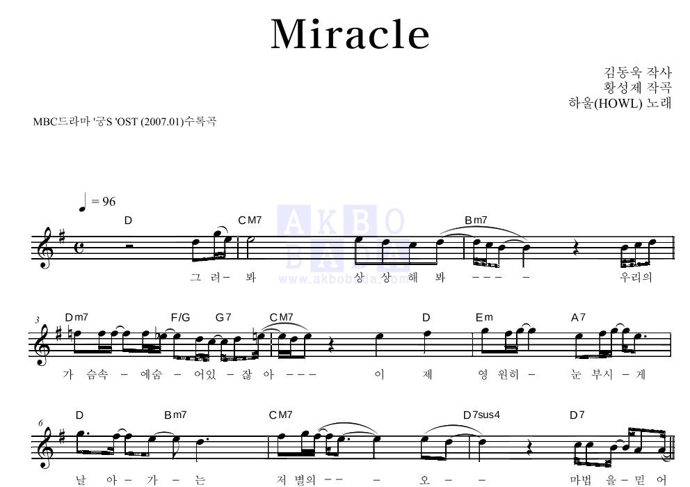하울(HowL) - Miracle 멜로디 악보 