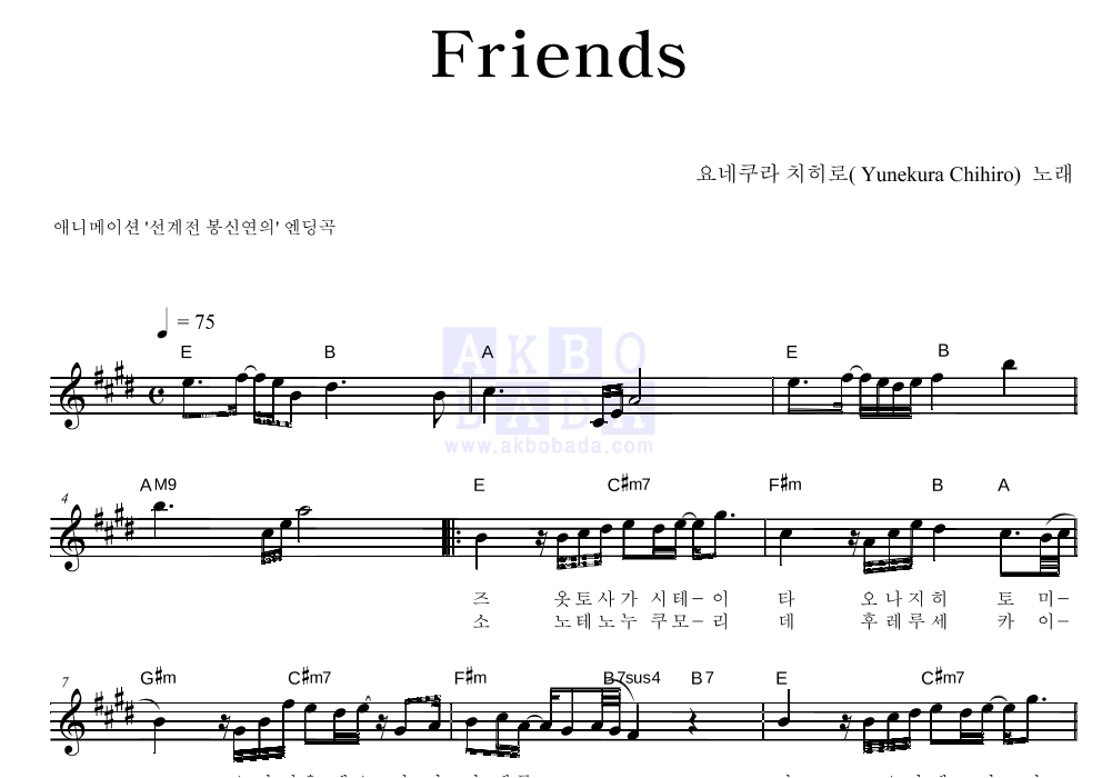 Yonekura Chihiro - Friends 멜로디 악보 