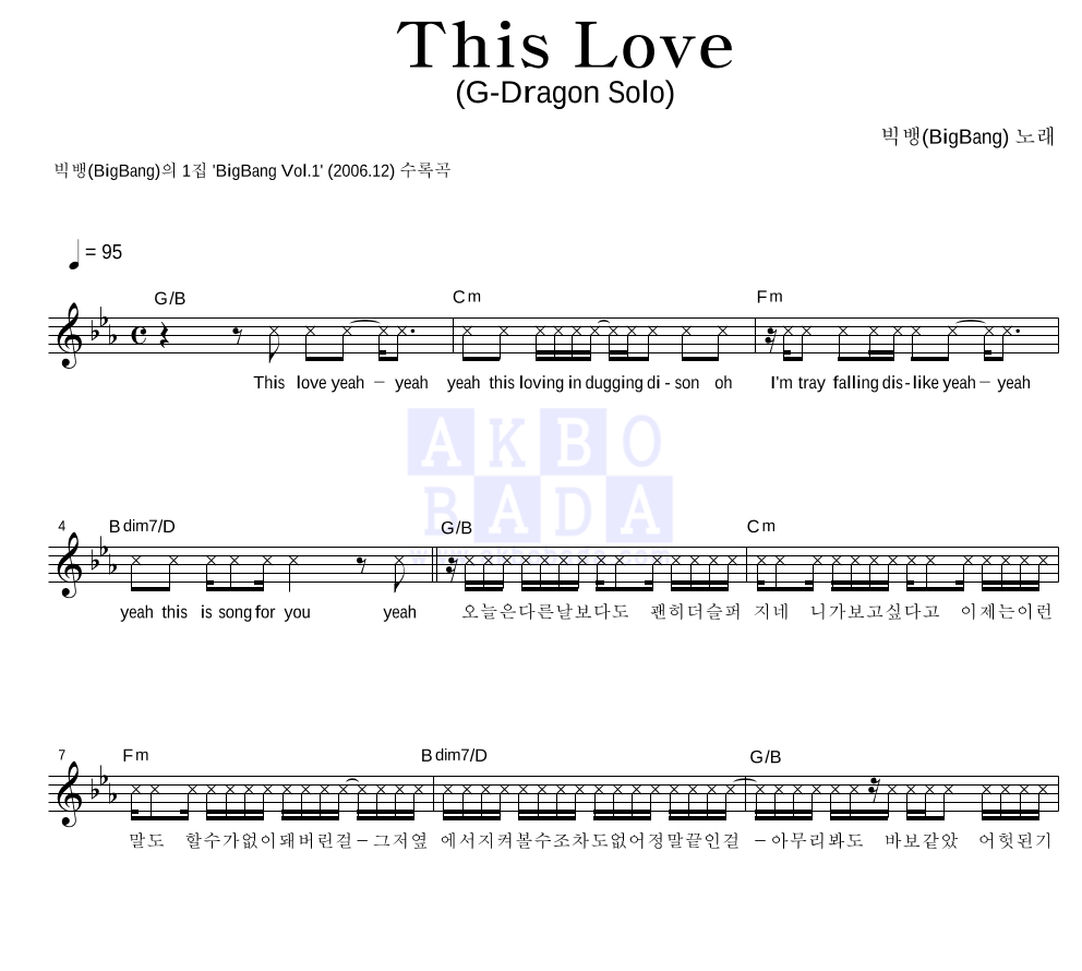 빅뱅 - This Love (G-Dragon Solo) 멜로디 악보 