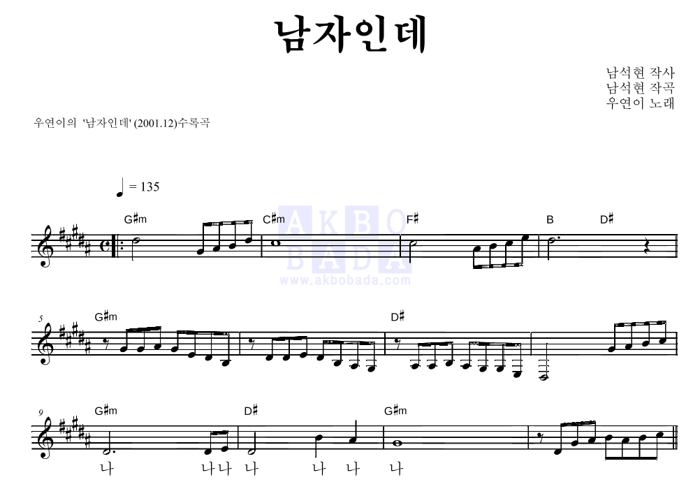 우연이 - 남자인데 멜로디 악보 