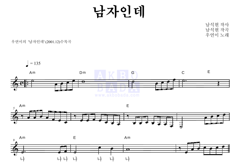 우연이 - 남자인데 멜로디 악보 