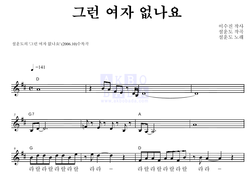 설운도 - 그런 여자 없나요 멜로디 악보 