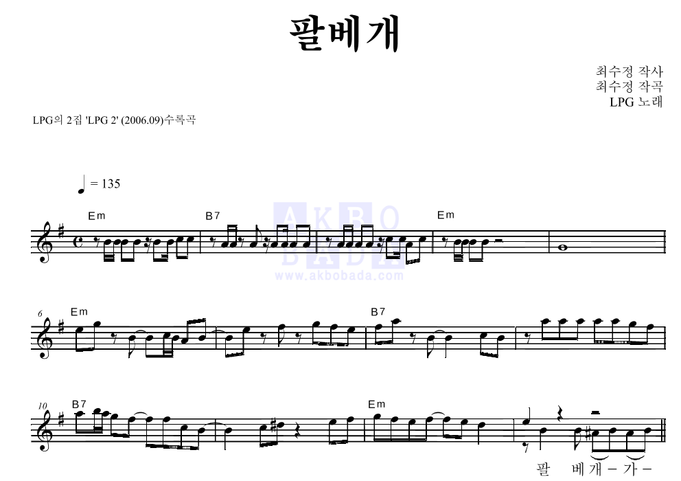 엘피지 - 팔베개 멜로디 악보 