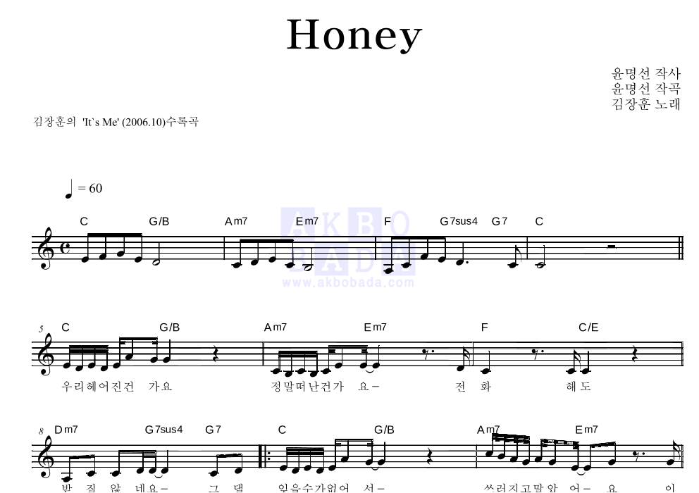 김장훈 - Honey 멜로디 악보 
