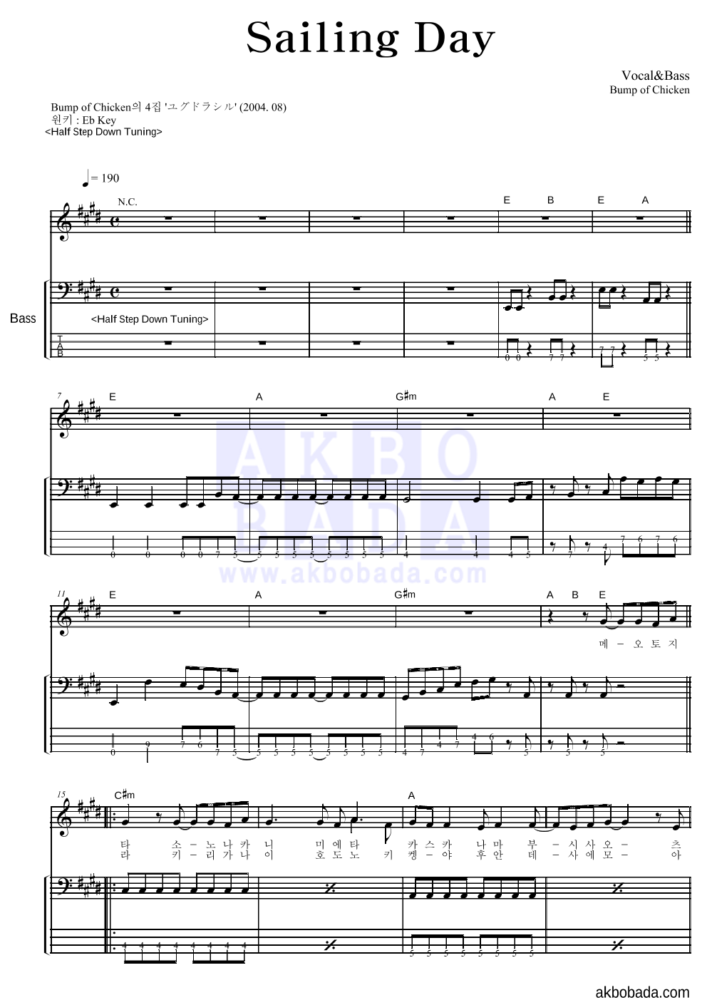 Bump Of Chicken - Sailing Day 베이스 악보 