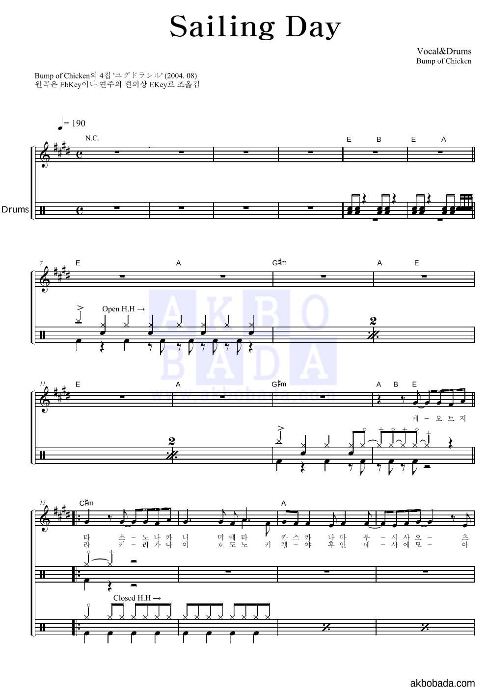 Bump Of Chicken - Sailing Day 드럼 악보 