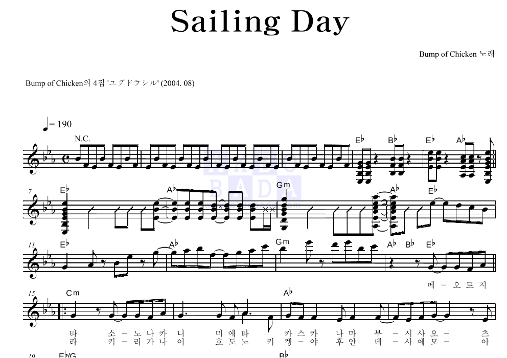 Bump Of Chicken - Sailing Day 멜로디 악보 