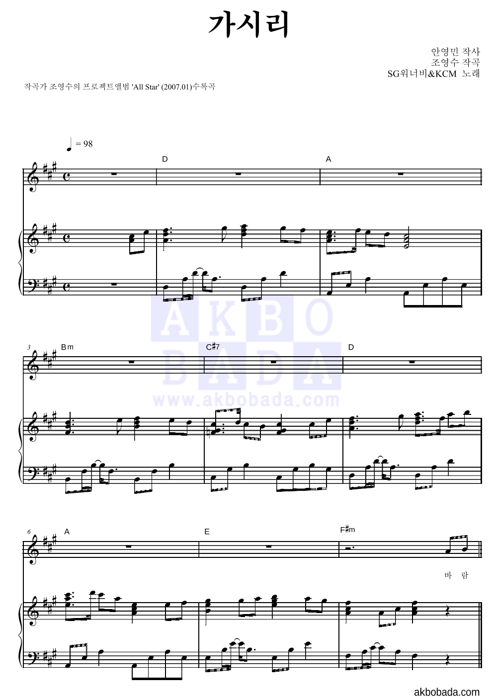 SG워너비,KCM 가시리 악보 악보바다