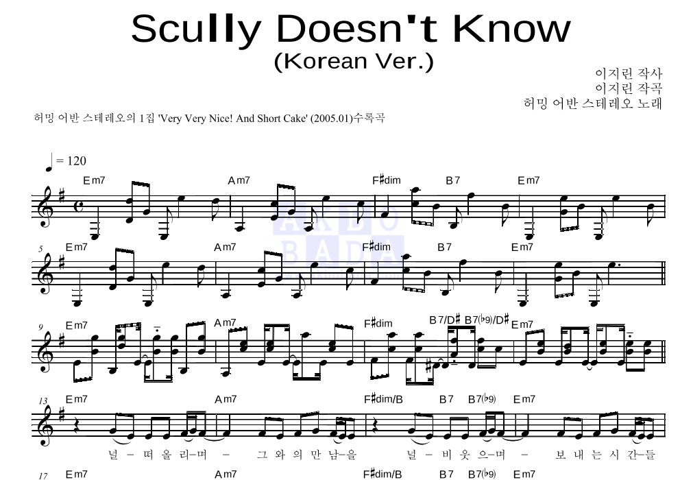 허밍어반스테레오 - Scully Doesn't Know (Korean Ver.) 멜로디 악보 