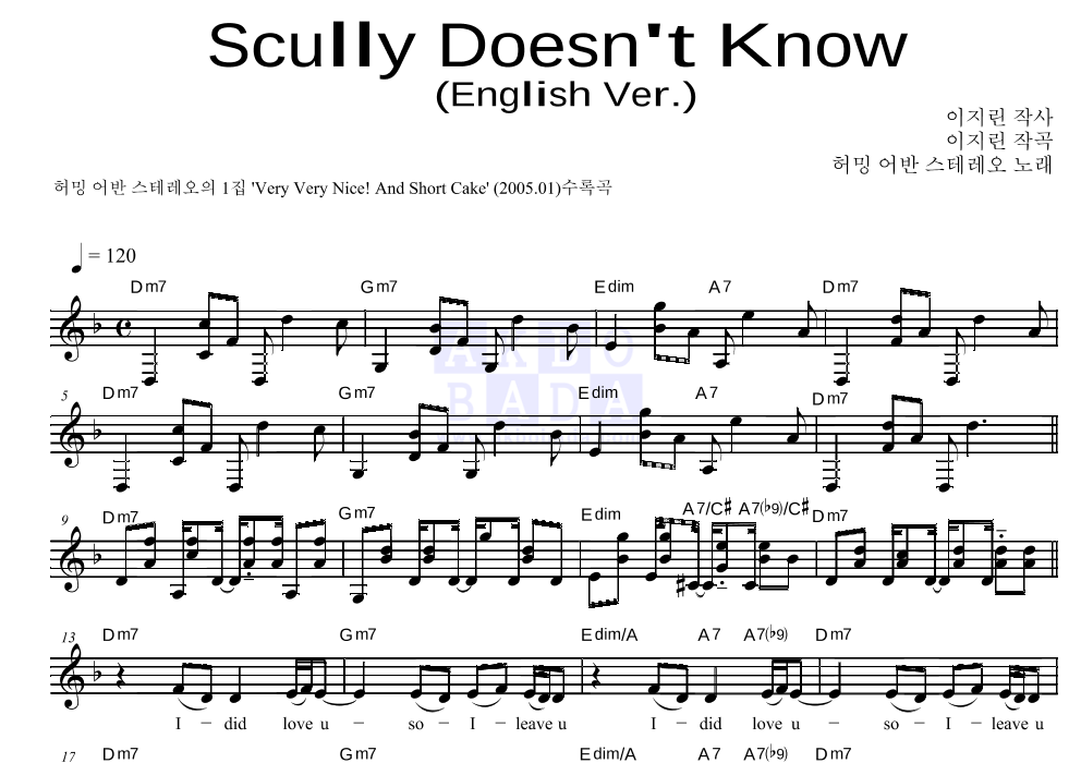 허밍어반스테레오 - Scully Doesn't Know (English Ver.) 멜로디 악보 