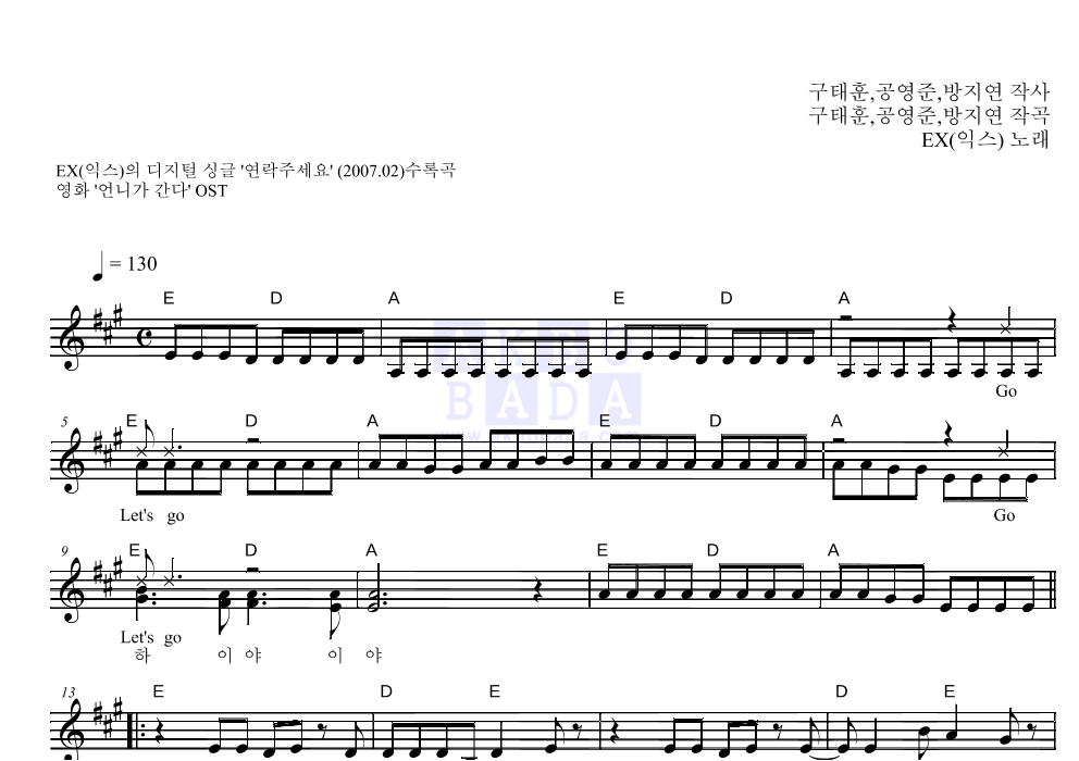 익스(EX) - 연락주세요 멜로디 악보 