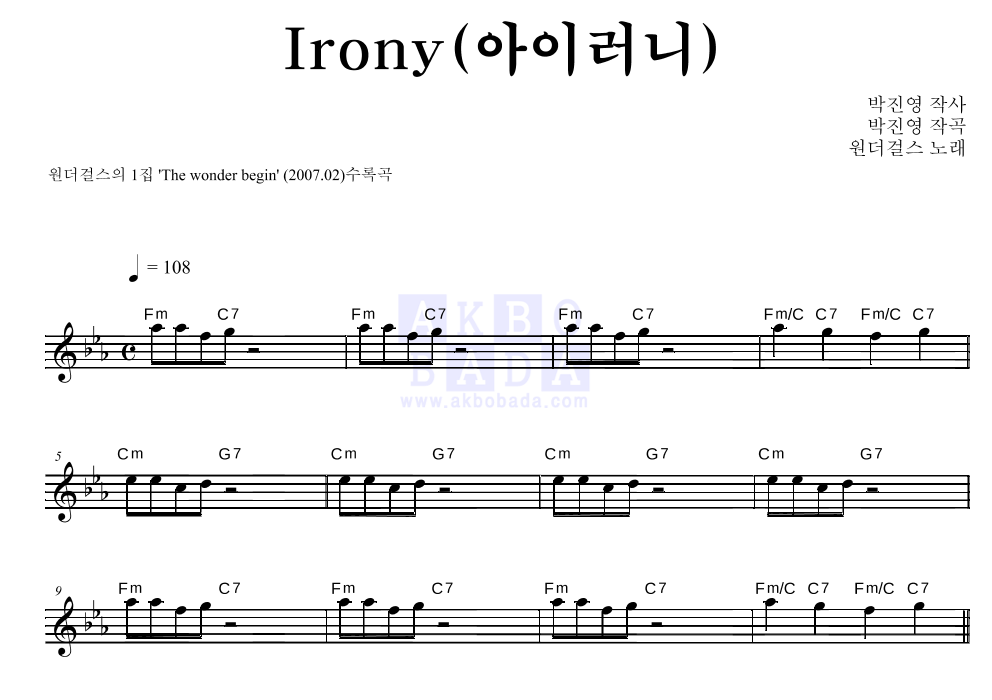 원더걸스 - Irony (아이러니) 멜로디 악보 