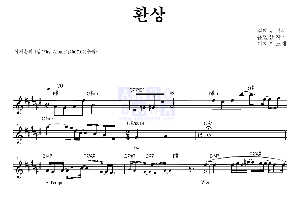 이재훈 - 환상 멜로디 악보 