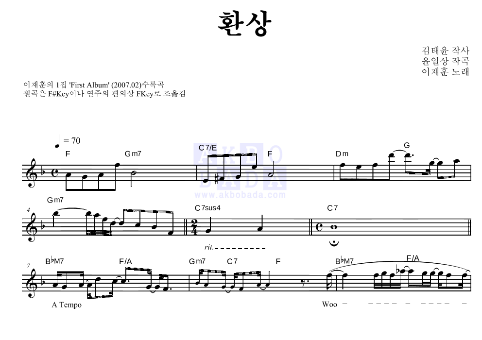 이재훈 - 환상 멜로디 악보 