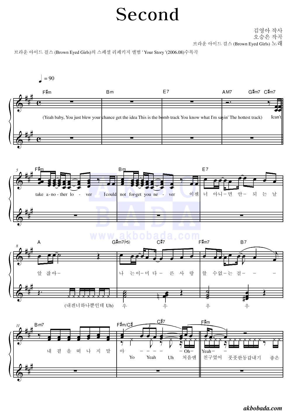 브라운 아이드 걸스 - Second 멜로디 악보 